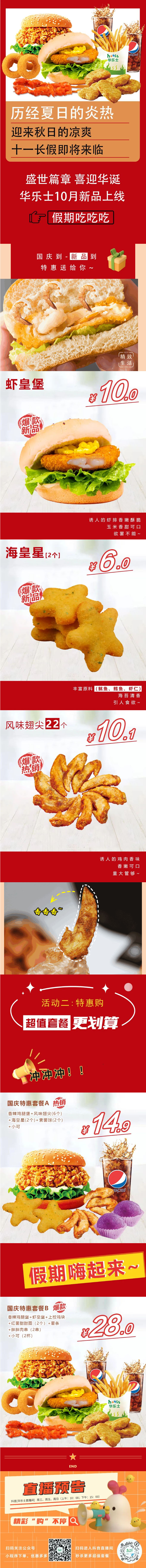 華樂(lè)士國(guó)慶上新，送福利，豪華雙人餐僅需28！