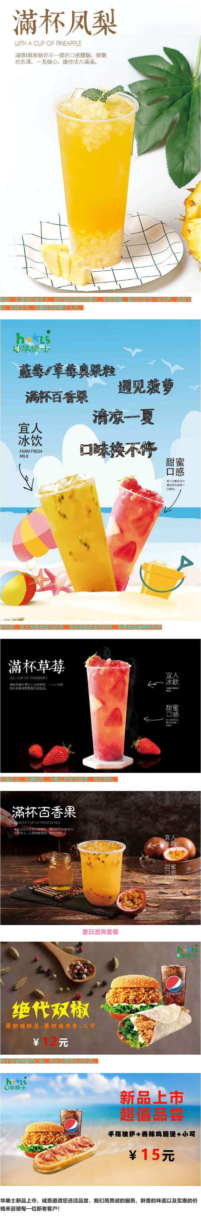 清爽夏日，新品來襲！