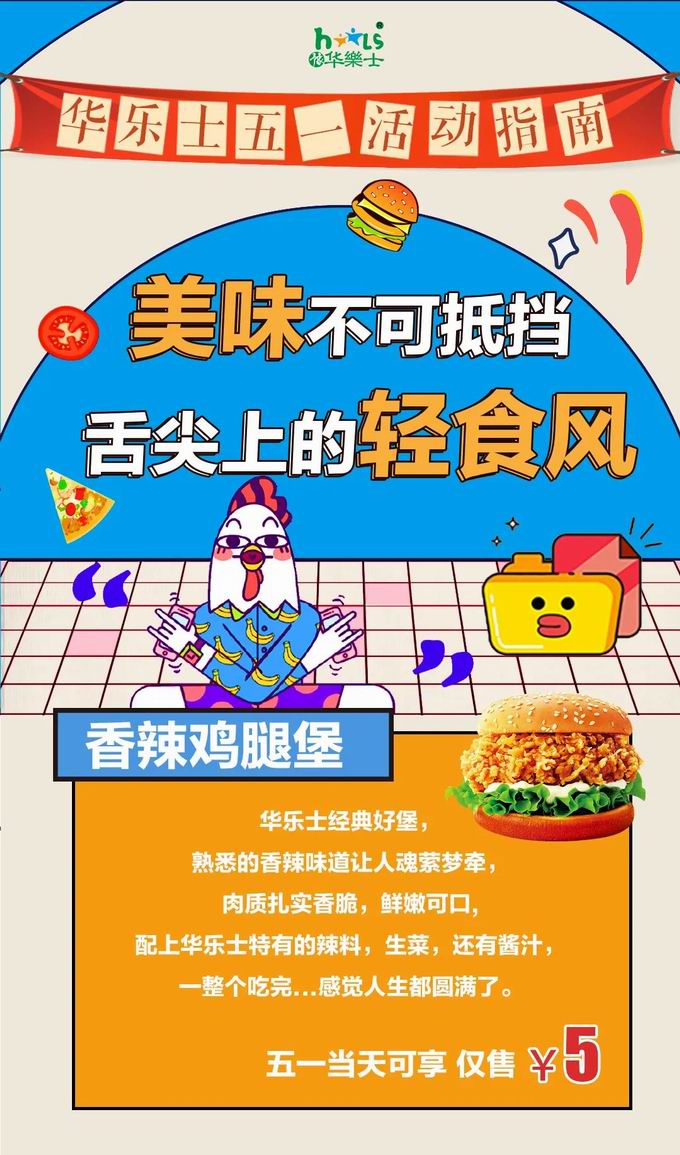 五一大放價(jià)，美味新品享不停~