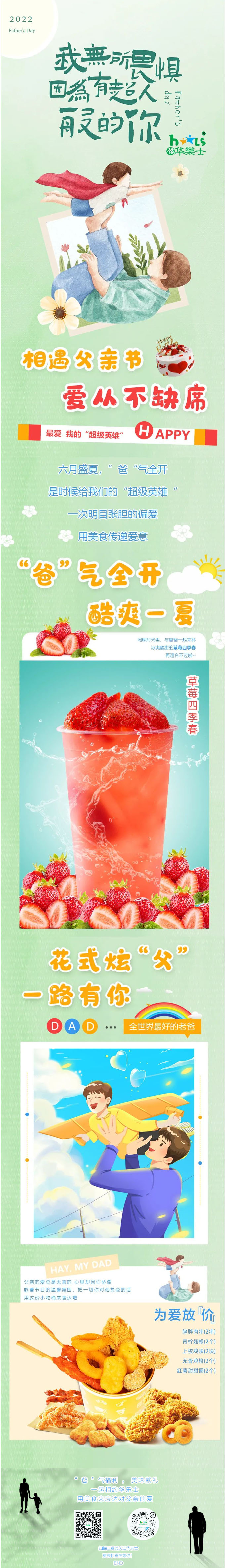 “ 爸 ” 氣全開，酷爽一夏