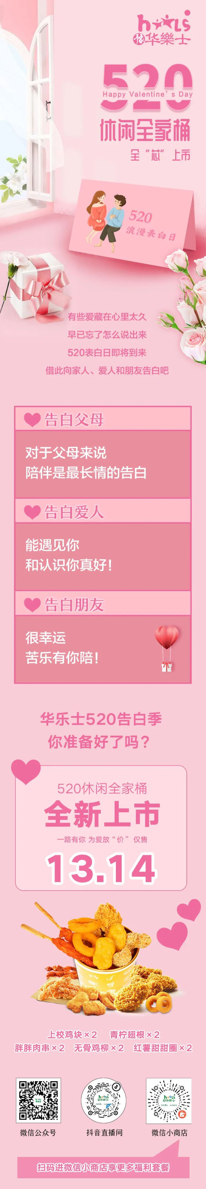 520全禮以赴，超值新品浪漫大放價~