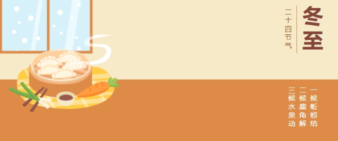 歲寒餃子 人間團(tuán)圓 華樂(lè)士陪您過(guò)冬至~