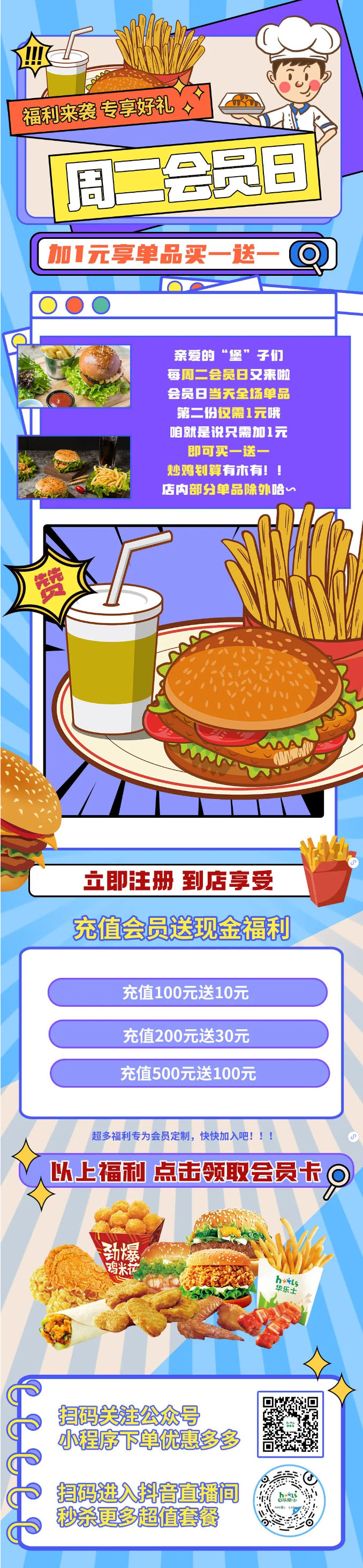 會(huì)員日 | 買一送一，今天必須吃飽“堡”~