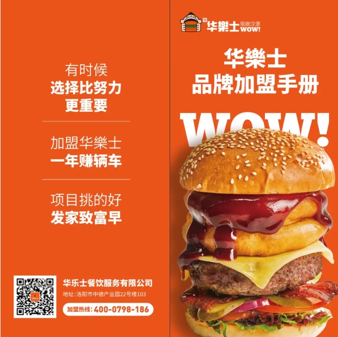 華樂士炸雞漢堡，心的選擇！