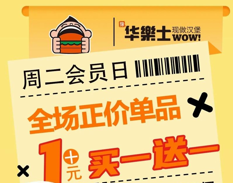 會員日 | 買一送一，讓你大堡口服！