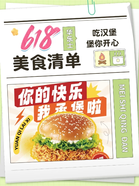 這個618吃堡，不吃土！