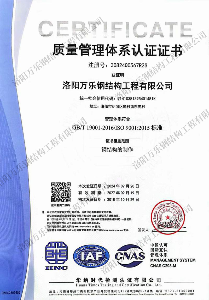 質(zhì)量管理體系認證證書(shū)